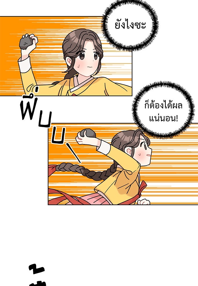 มื้อนี้แด่ราชามังกร - หน้า 41