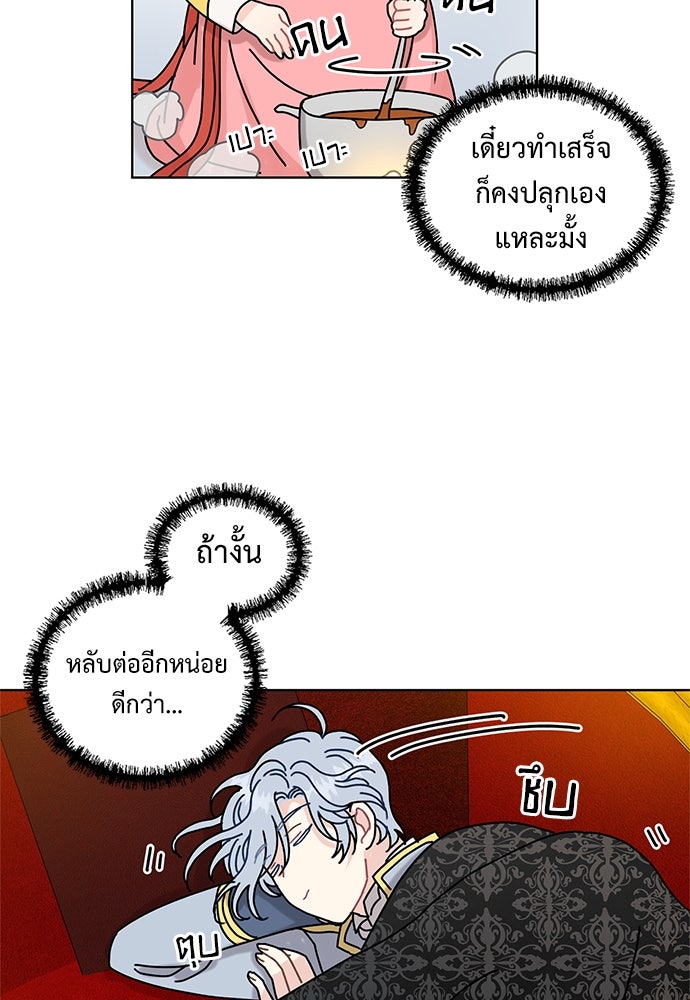 มื้อนี้แด่ราชามังกร - หน้า 63