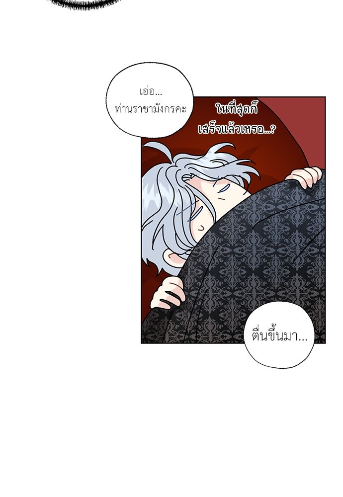 มื้อนี้แด่ราชามังกร - หน้า 72