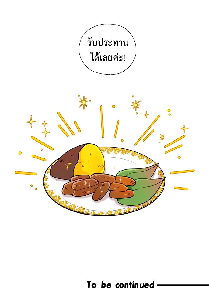 มื้อนี้แด่ราชามังกร - หน้า 73