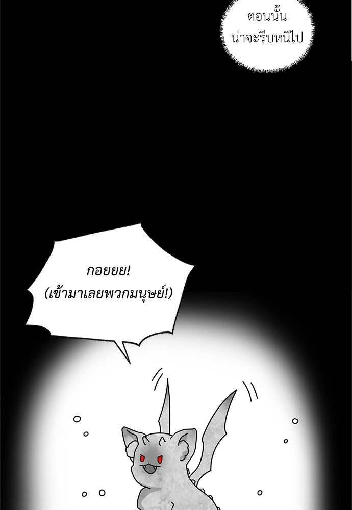 มื้อนี้แด่ราชามังกร - หน้า 8