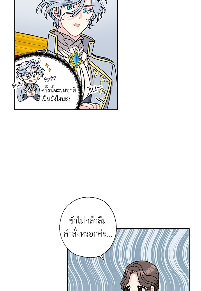มื้อนี้แด่ราชามังกร - หน้า 3