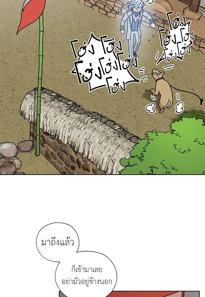 มื้อนี้แด่ราชามังกร - หน้า 10