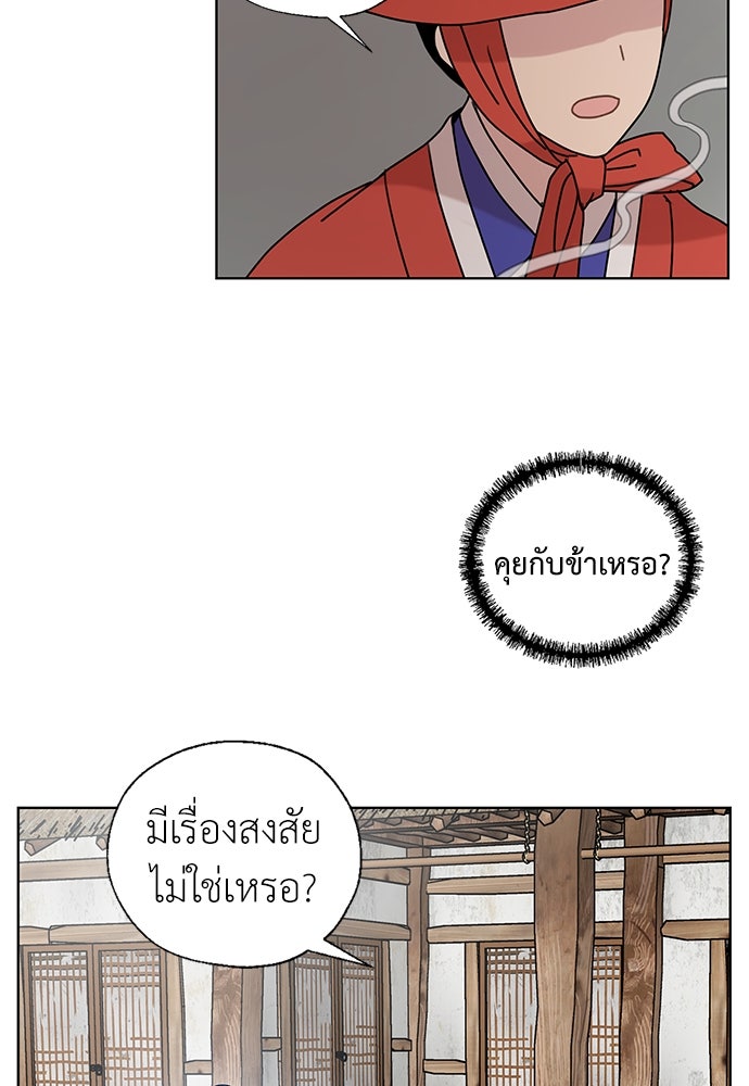 มื้อนี้แด่ราชามังกร - หน้า 11