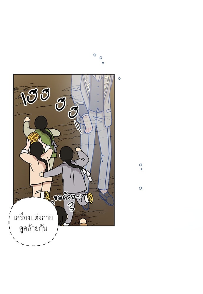 มื้อนี้แด่ราชามังกร - หน้า 2
