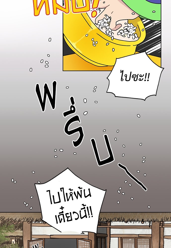 มื้อนี้แด่ราชามังกร - หน้า 20