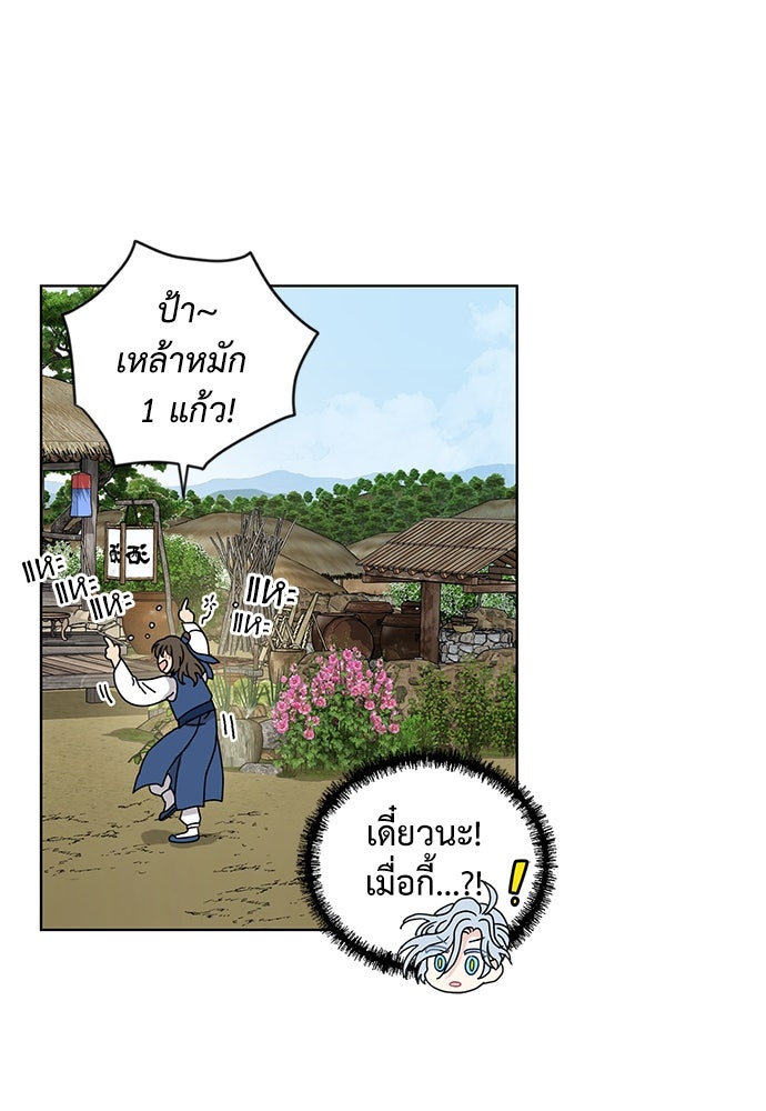 มื้อนี้แด่ราชามังกร - หน้า 25