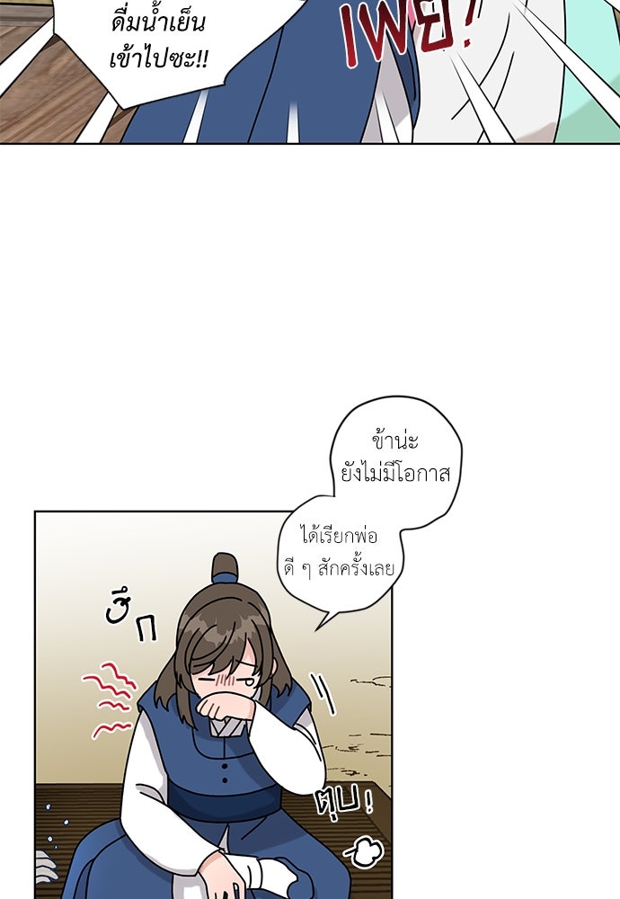 มื้อนี้แด่ราชามังกร - หน้า 27