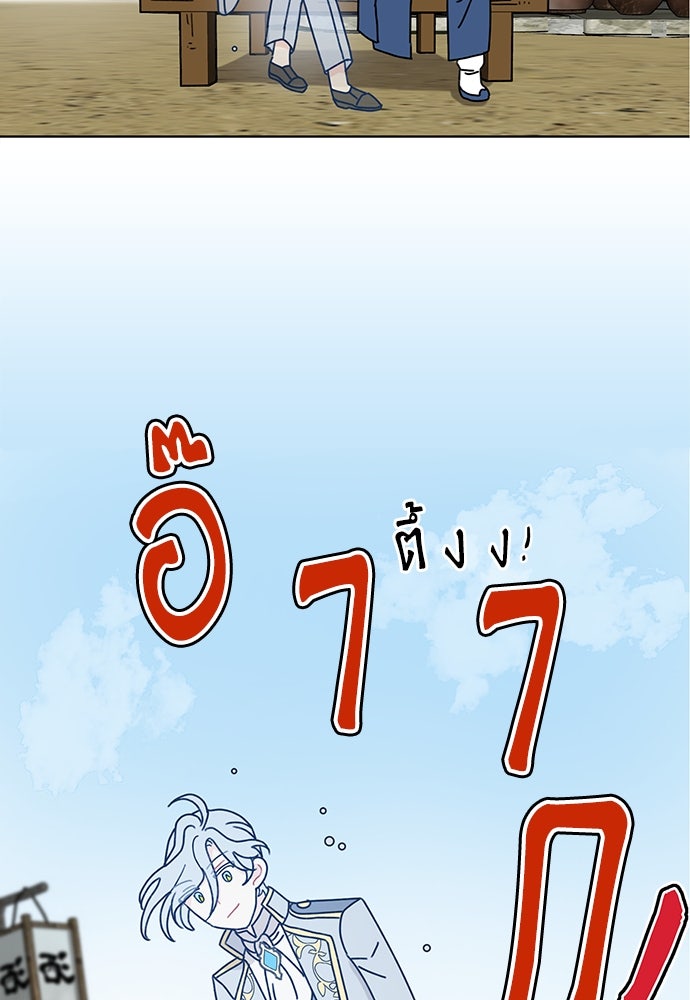 มื้อนี้แด่ราชามังกร - หน้า 29