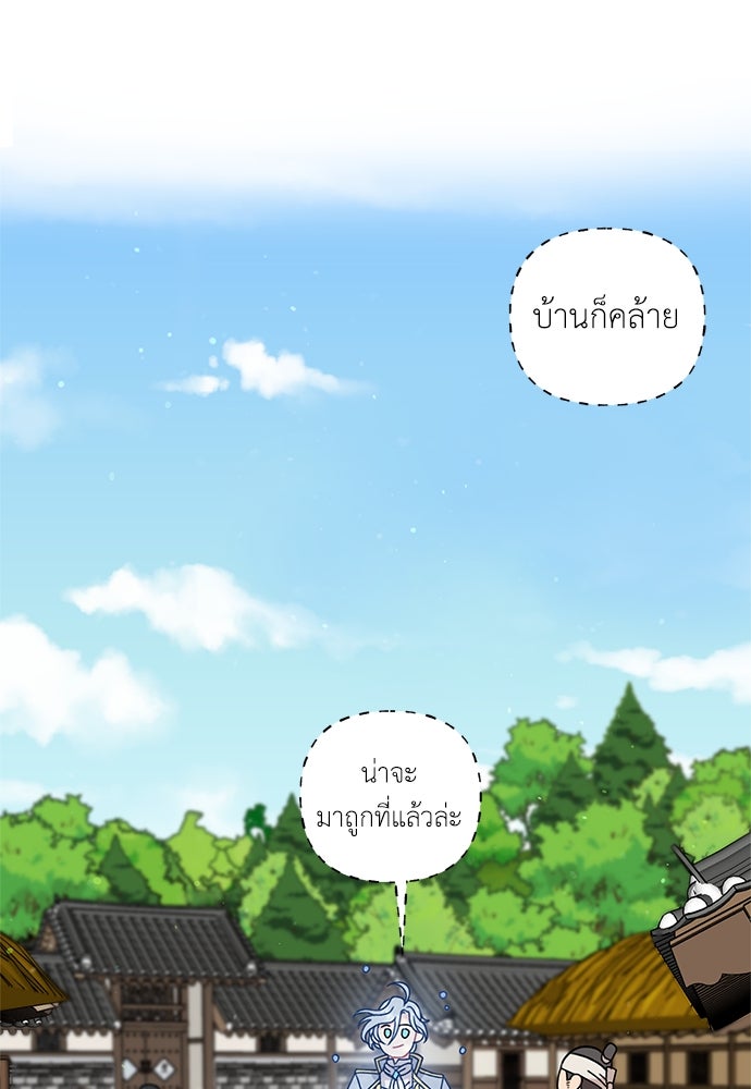 มื้อนี้แด่ราชามังกร - หน้า 3