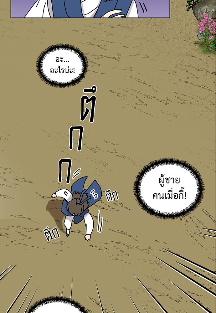 มื้อนี้แด่ราชามังกร - หน้า 31