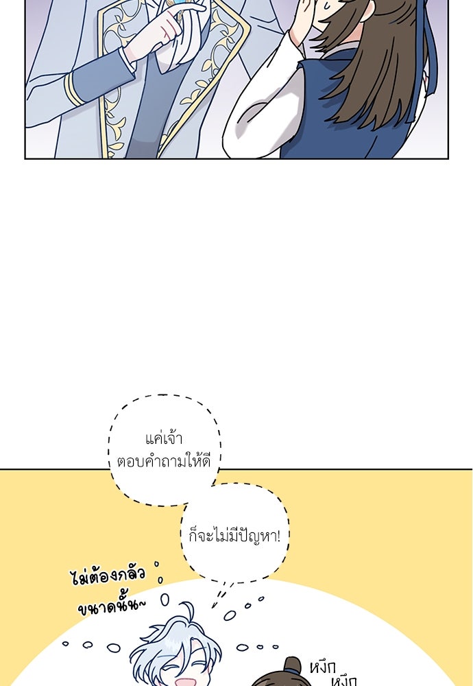 มื้อนี้แด่ราชามังกร - หน้า 36