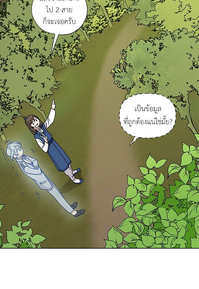 มื้อนี้แด่ราชามังกร - หน้า 38