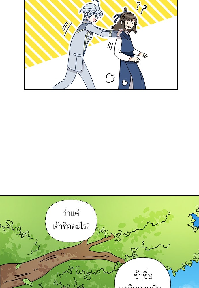 มื้อนี้แด่ราชามังกร - หน้า 41