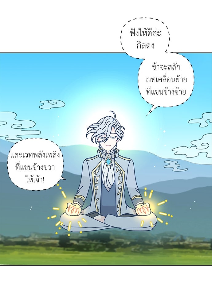 มื้อนี้แด่ราชามังกร - หน้า 44