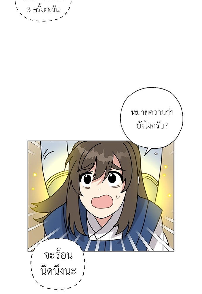 มื้อนี้แด่ราชามังกร - หน้า 46