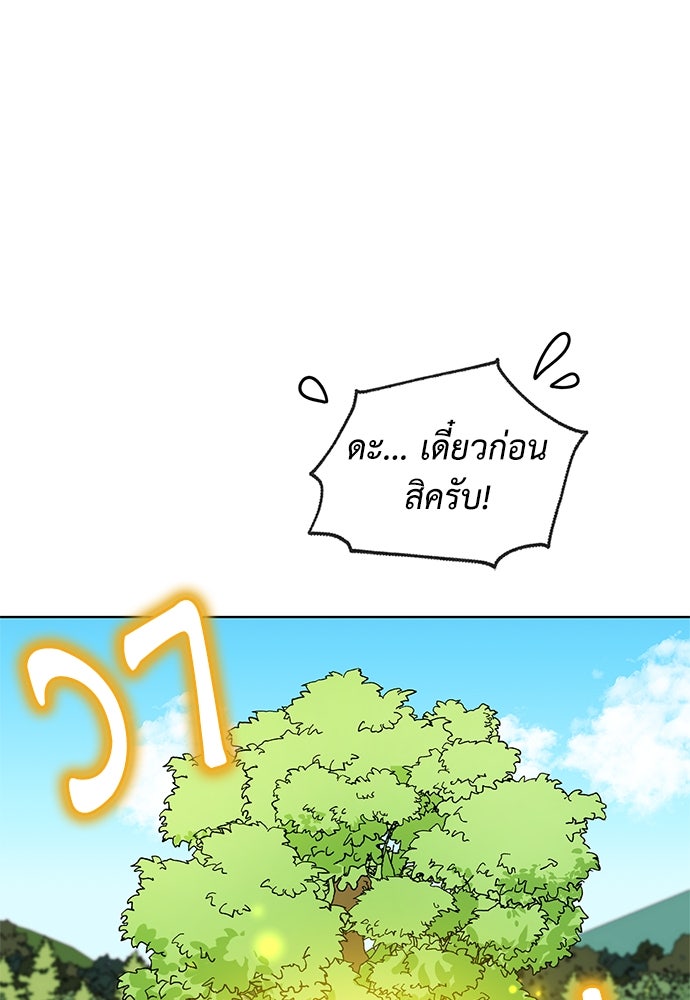 มื้อนี้แด่ราชามังกร - หน้า 47