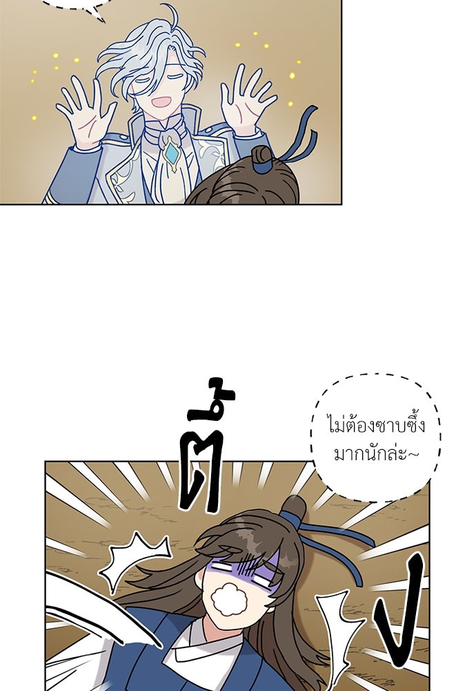 มื้อนี้แด่ราชามังกร - หน้า 49