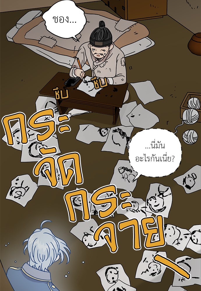 มื้อนี้แด่ราชามังกร - หน้า 57