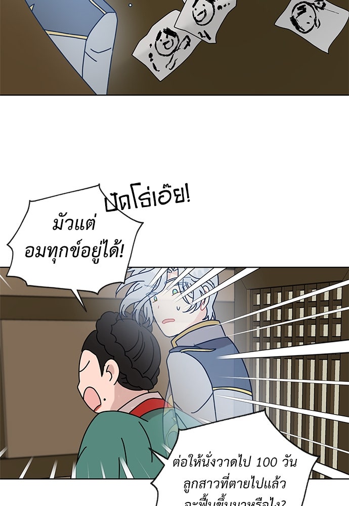 มื้อนี้แด่ราชามังกร - หน้า 58