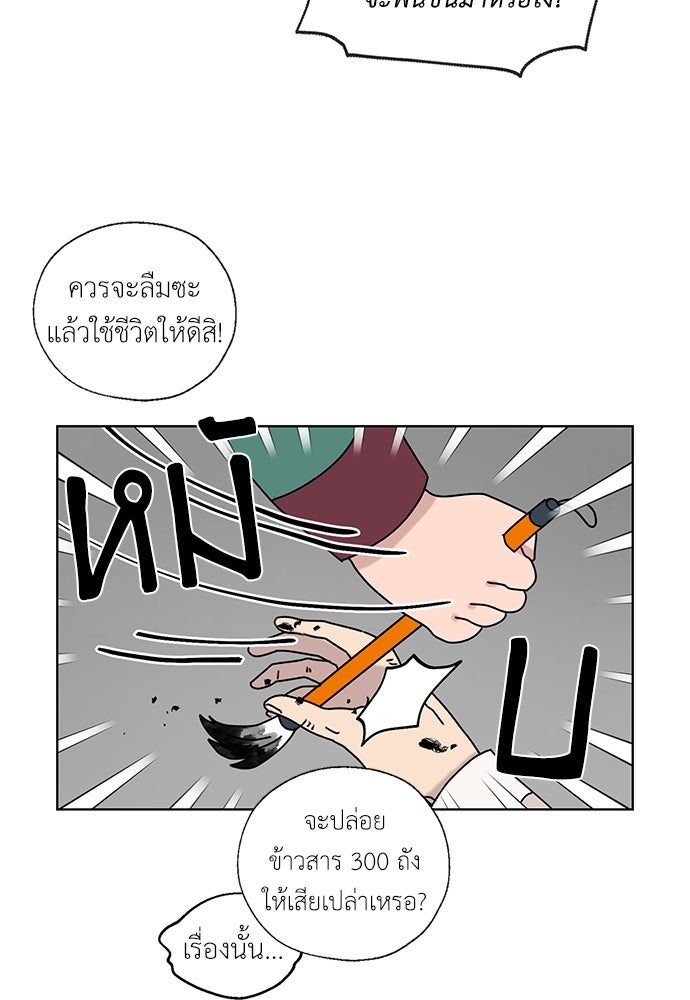 มื้อนี้แด่ราชามังกร - หน้า 59