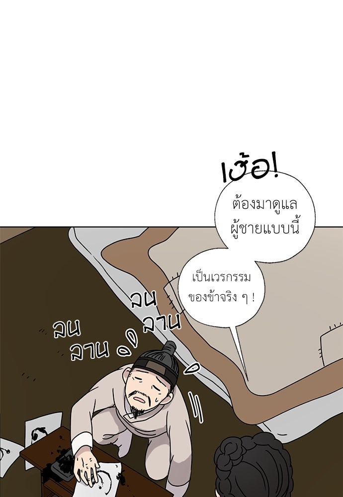 มื้อนี้แด่ราชามังกร - หน้า 60