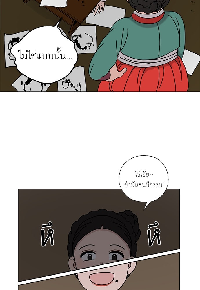มื้อนี้แด่ราชามังกร - หน้า 61