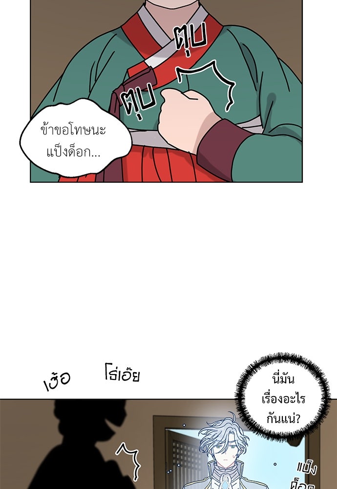 มื้อนี้แด่ราชามังกร - หน้า 62