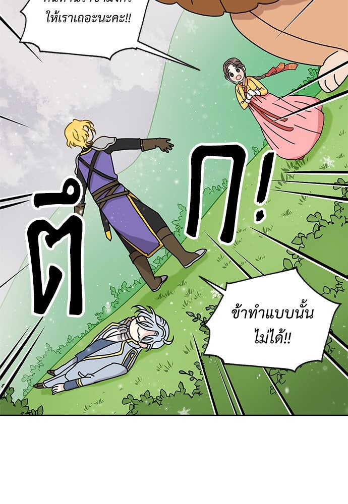 มื้อนี้แด่ราชามังกร - หน้า 65