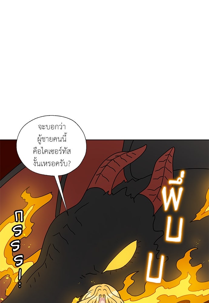 มื้อนี้แด่ราชามังกร - หน้า 68