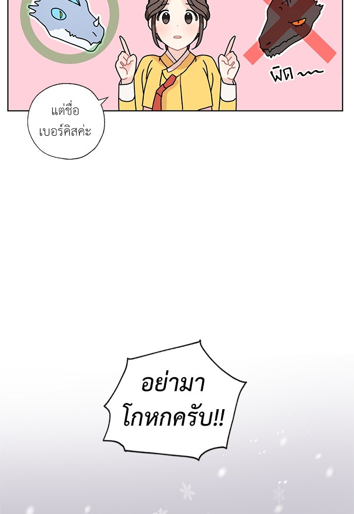 มื้อนี้แด่ราชามังกร - หน้า 70
