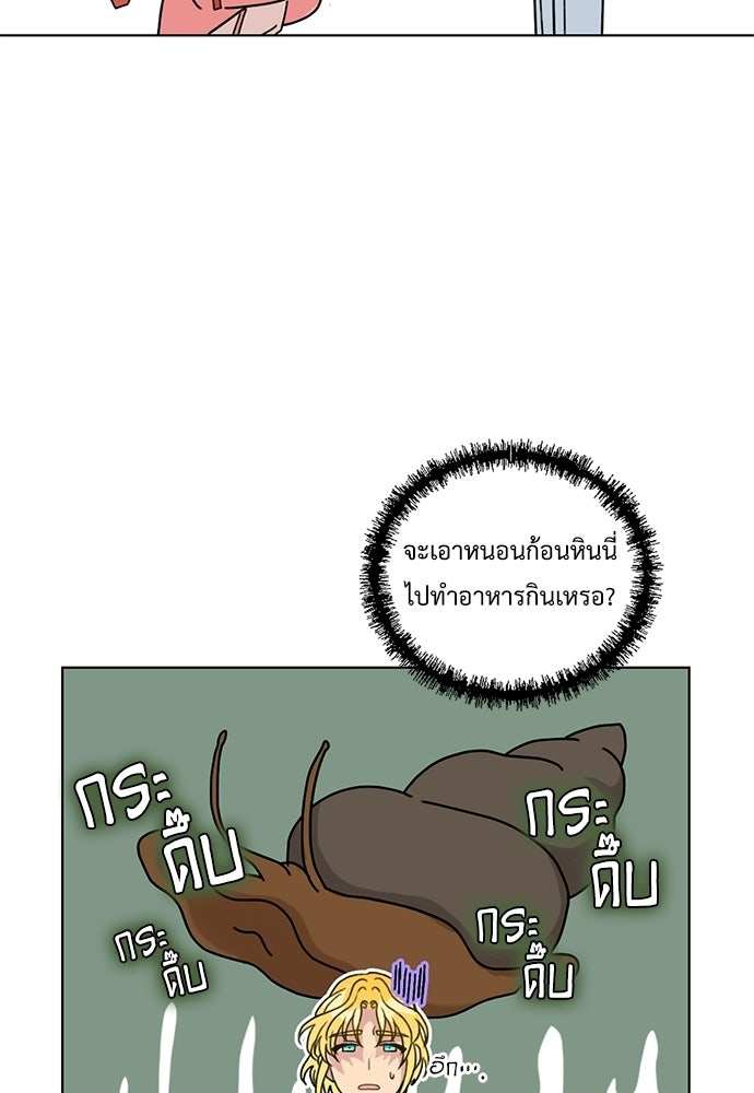มื้อนี้แด่ราชามังกร - หน้า 10