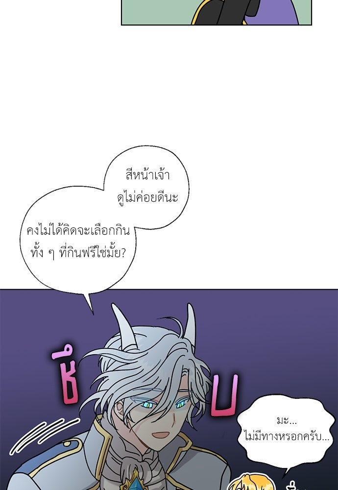 มื้อนี้แด่ราชามังกร - หน้า 12