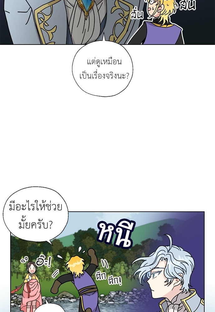 มื้อนี้แด่ราชามังกร - หน้า 13