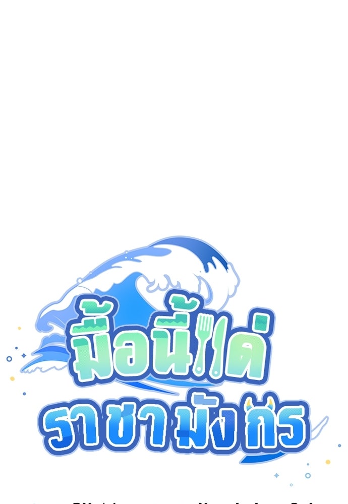 มื้อนี้แด่ราชามังกร - หน้า 16