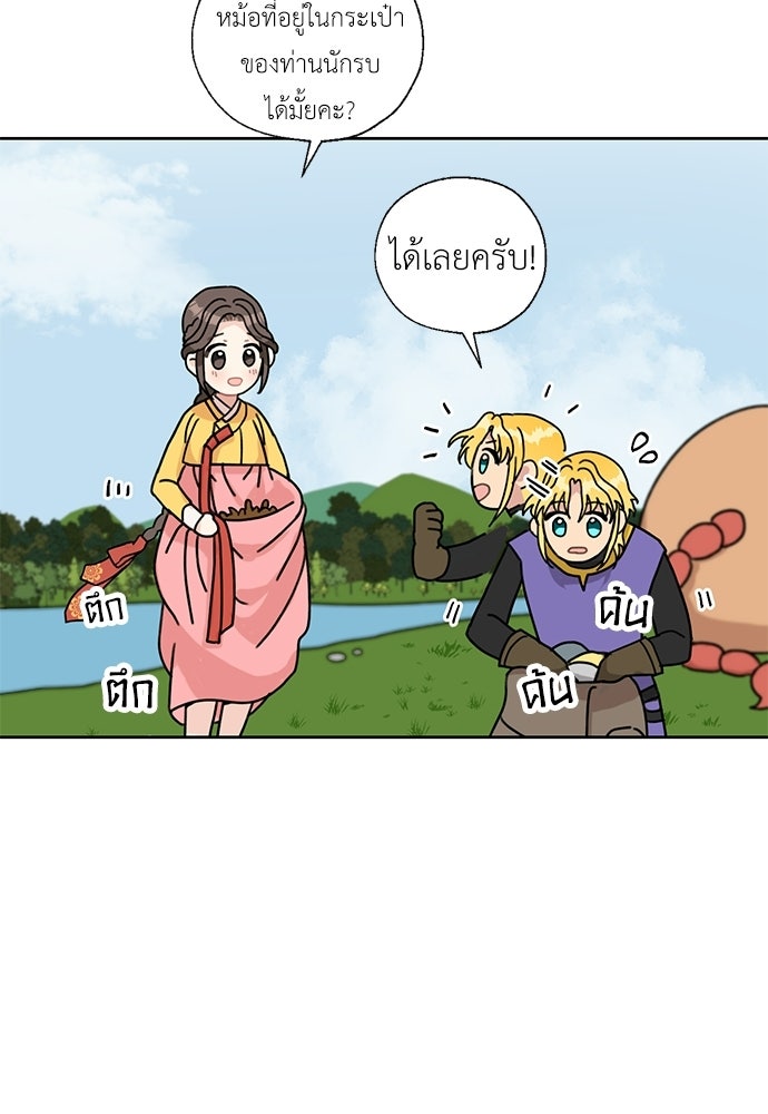 มื้อนี้แด่ราชามังกร - หน้า 19