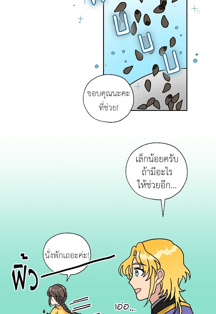 มื้อนี้แด่ราชามังกร - หน้า 21