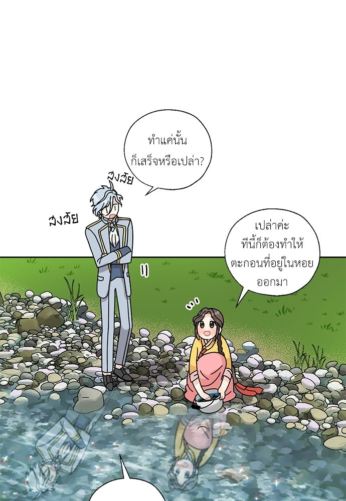 มื้อนี้แด่ราชามังกร - หน้า 23