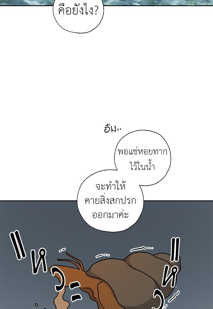มื้อนี้แด่ราชามังกร - หน้า 24