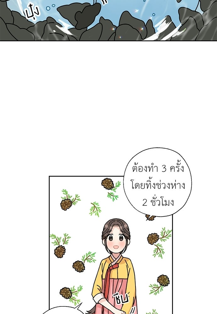 มื้อนี้แด่ราชามังกร - หน้า 28