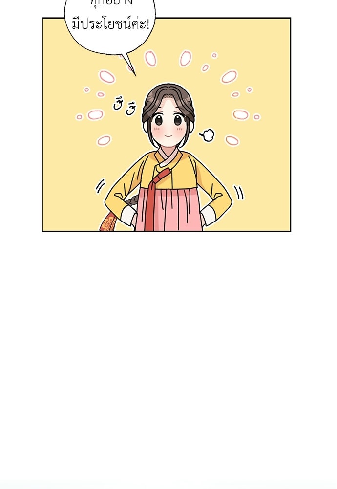มื้อนี้แด่ราชามังกร - หน้า 30