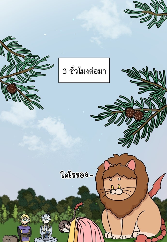 มื้อนี้แด่ราชามังกร - หน้า 34