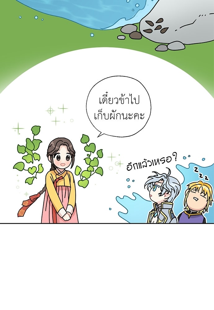 มื้อนี้แด่ราชามังกร - หน้า 36