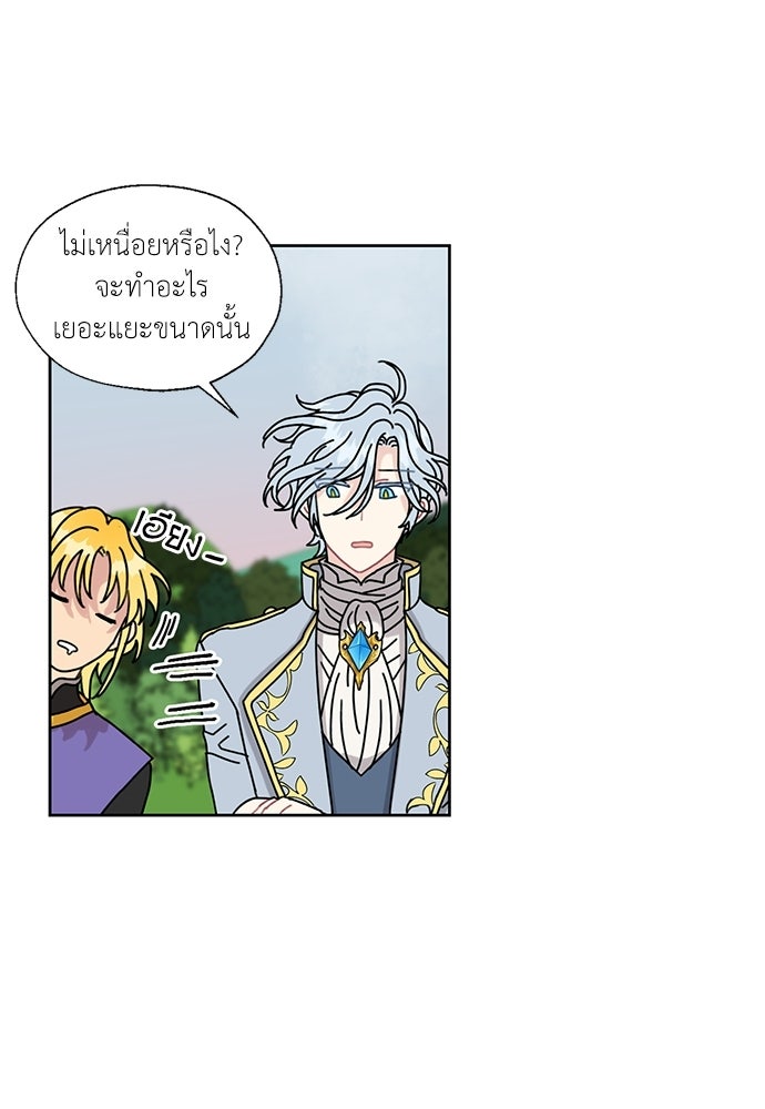 มื้อนี้แด่ราชามังกร - หน้า 37