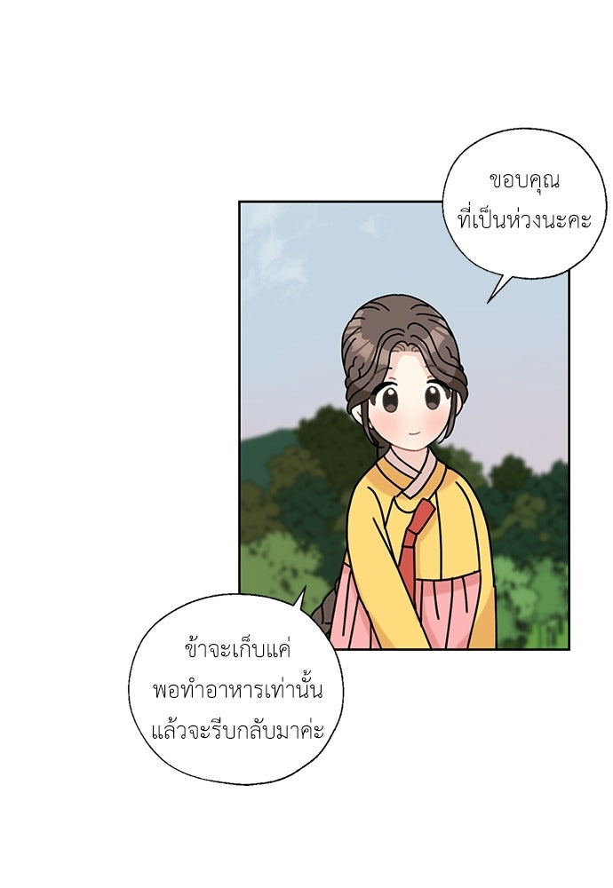 มื้อนี้แด่ราชามังกร - หน้า 38