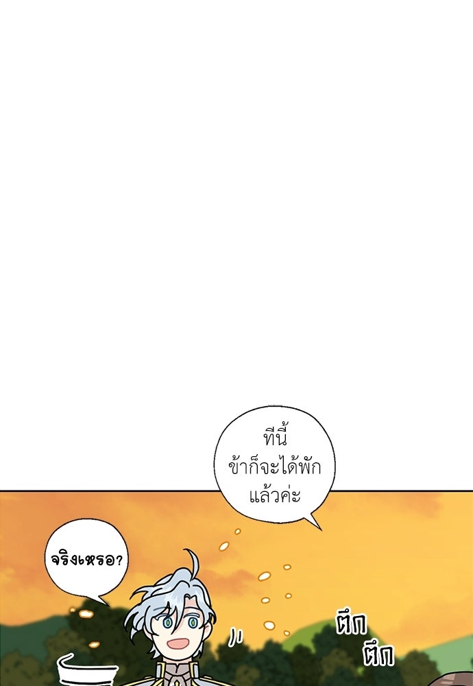 มื้อนี้แด่ราชามังกร - หน้า 43