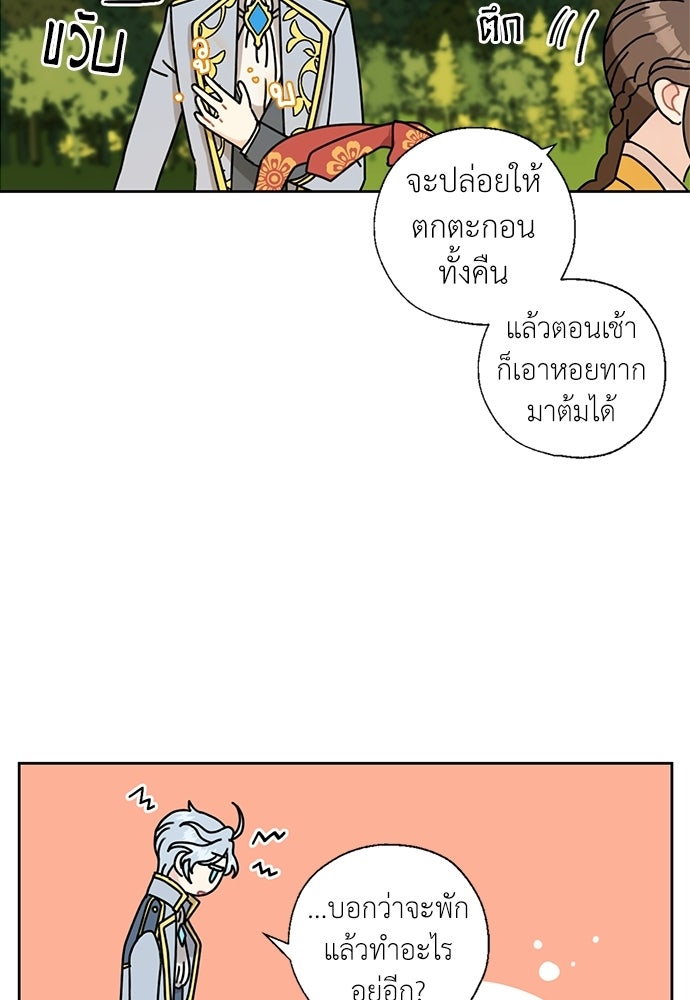 มื้อนี้แด่ราชามังกร - หน้า 44