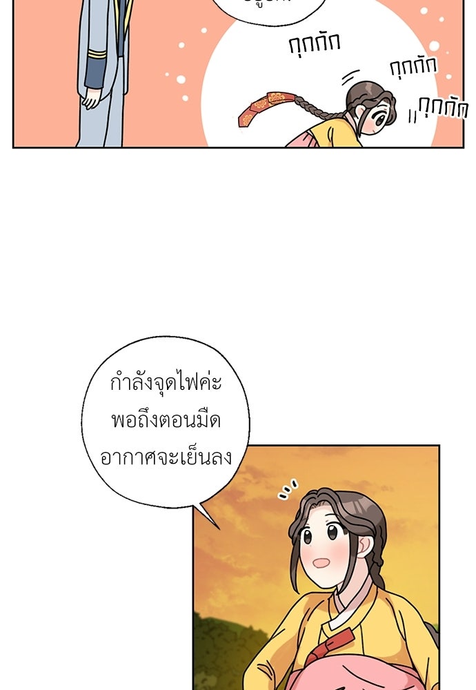 มื้อนี้แด่ราชามังกร - หน้า 45