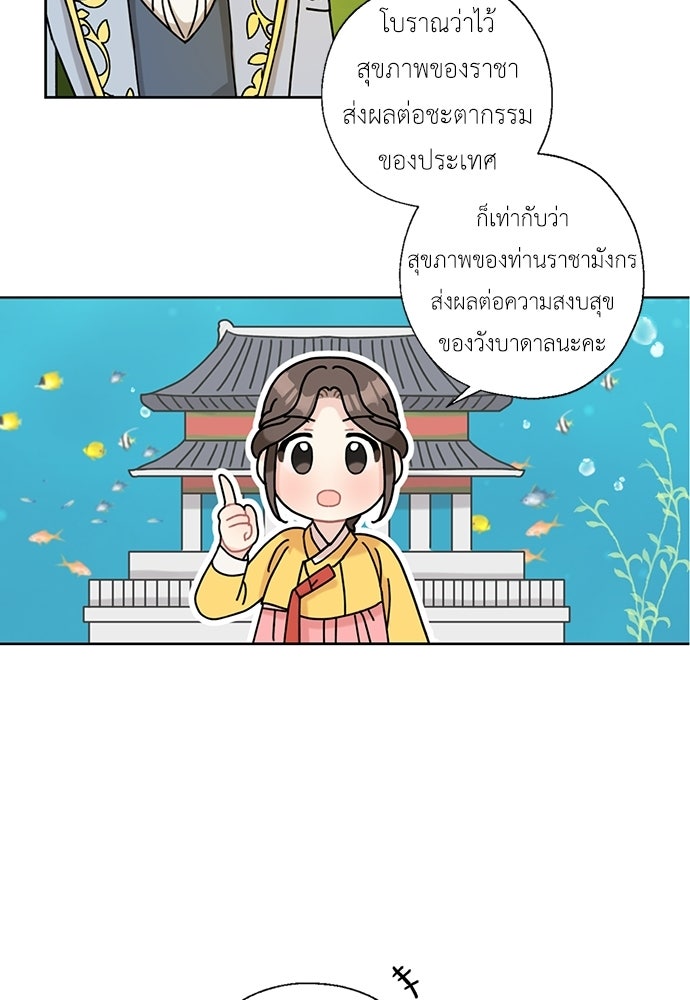 มื้อนี้แด่ราชามังกร - หน้า 47