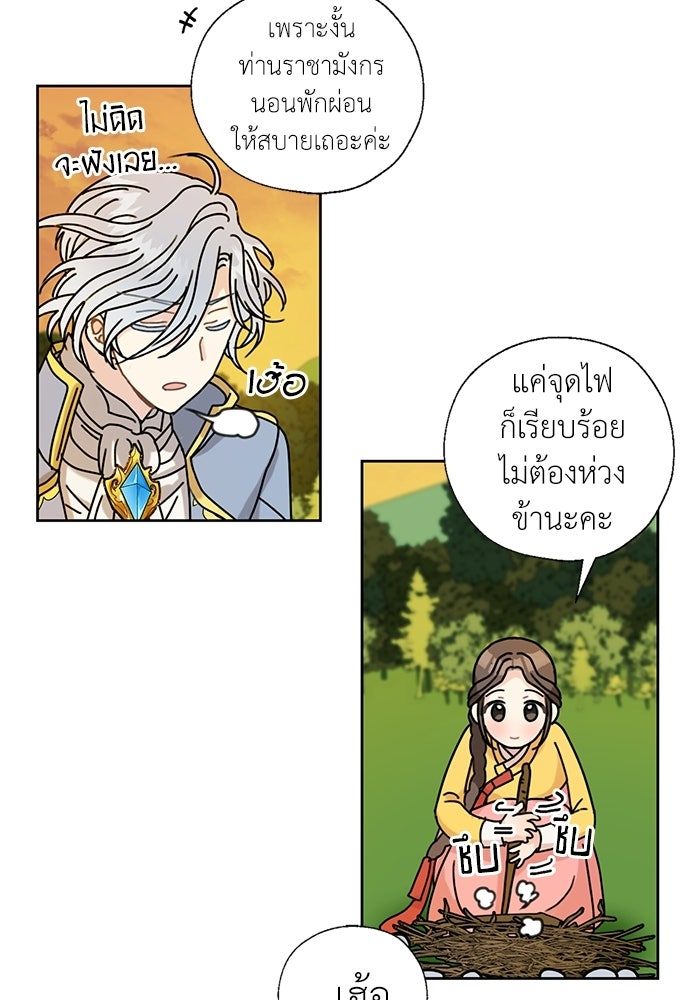 มื้อนี้แด่ราชามังกร - หน้า 48